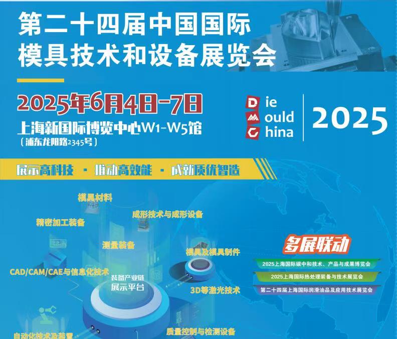 Hengshui  Minghang Metal Material Trading Co., Ltd. debuted at DME 2025 (Donghao Lansheng Suzhou/Shanghai Die & Mould Exhibition), grandly launching its customized material analysis services.